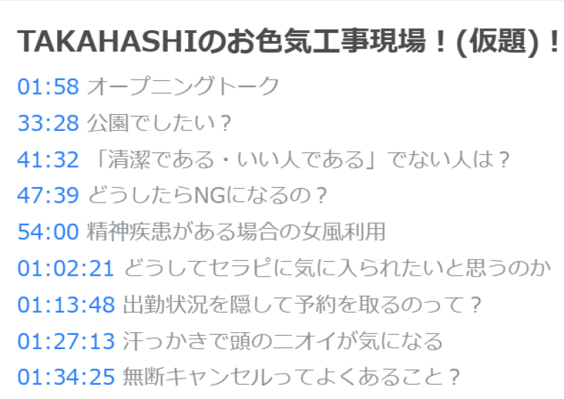 オジピ放談（個人ツイキャス-第6回「TAKAHASHIのお色気工事現場（仮題）！」振り返り）